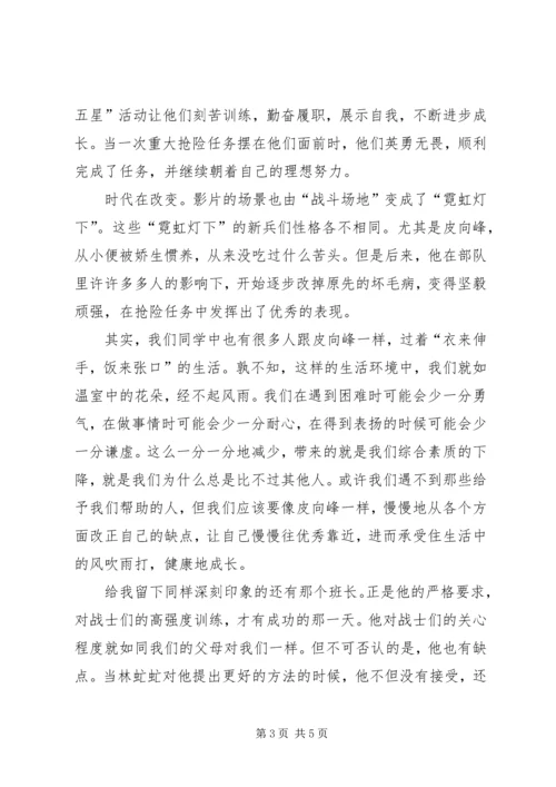 霓虹灯下的新哨兵观后感.docx
