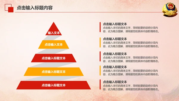 红色庄严大气公安警察武警特警PPT模板