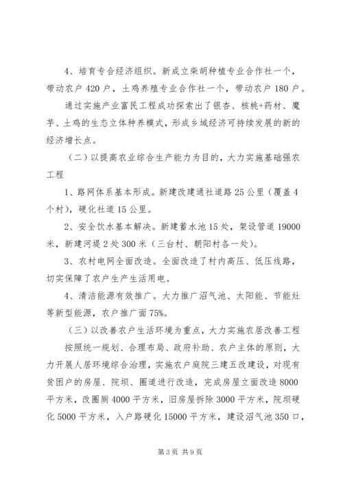 乡镇贫困村精准扶贫调研报告范文.docx