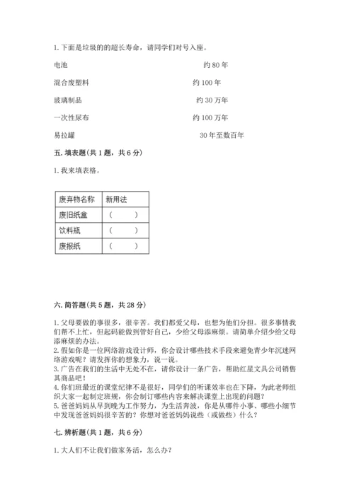 部编版四年级上册道德与法治期末测试卷及参考答案【满分必刷】.docx