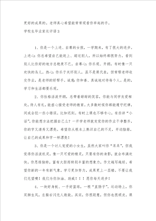 初中生毕业家长评语10篇