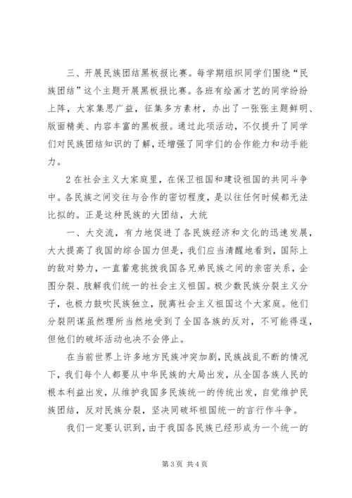 学习民族政策心得体会 (5).docx