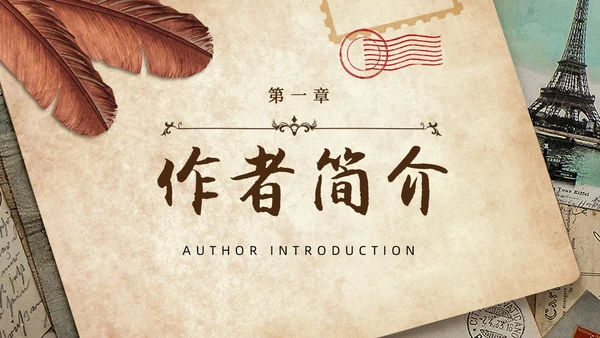 复古信件风格读书分享会外婆的道歉信ppt