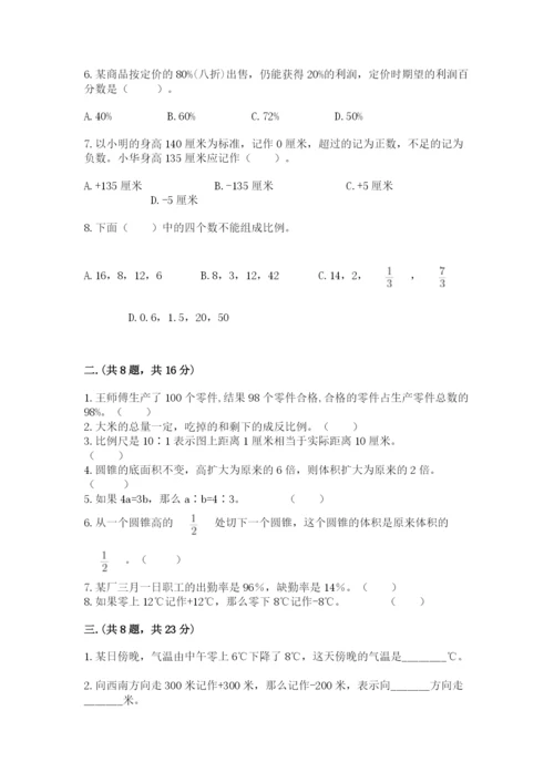 西安铁一中分校小学数学小升初第一次模拟试题及参考答案（综合题）.docx