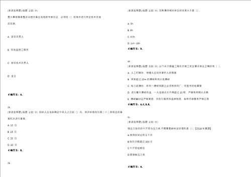 2023年一级建造师公路工程管理与实务考试全真模拟易错、难点汇编V附答案精选集113