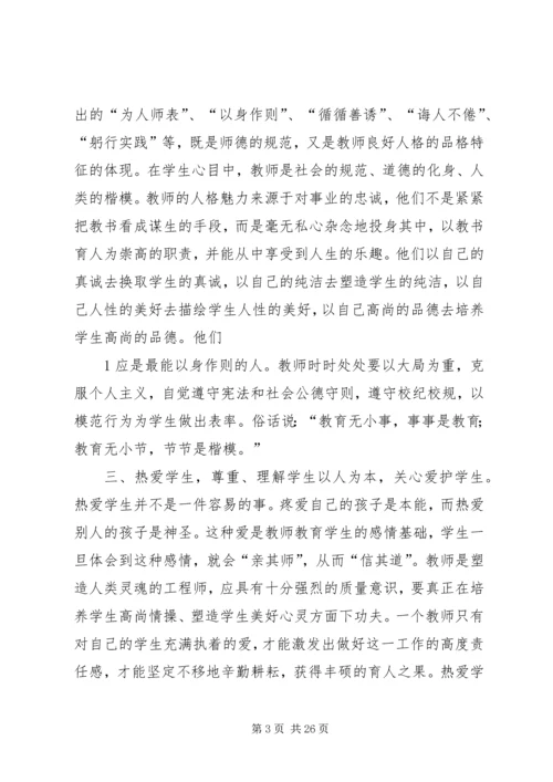 教育法学习体会_1.docx