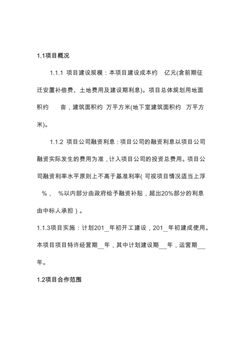PPP投资合作协议(模板).docx