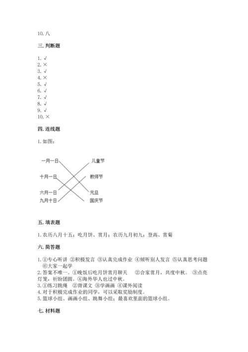 部编版二年级上册道德与法治期中测试卷附答案【基础题】.docx