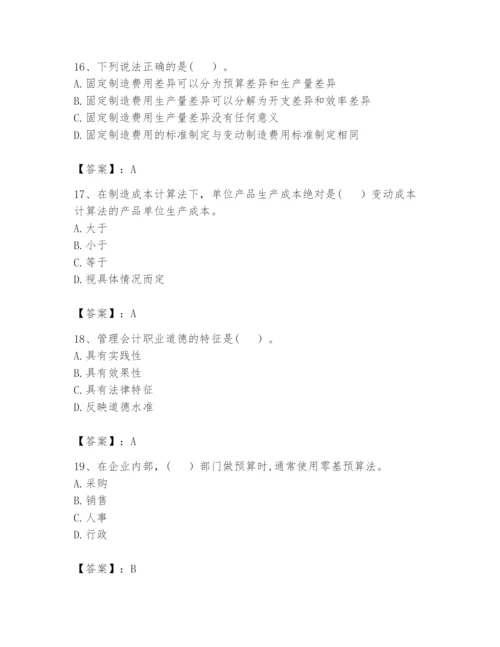 2024年初级管理会计之专业知识题库【精练】.docx
