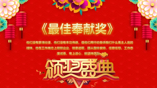 2020新春贺岁企业年会总结表彰PPT模板