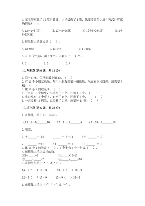 北师大版一年级下册数学第一单元 加与减一 测试卷审定版