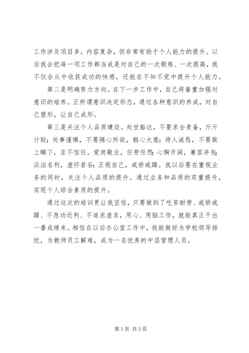 墨冲中学罗韧办公室主任培训心得体会 (2).docx