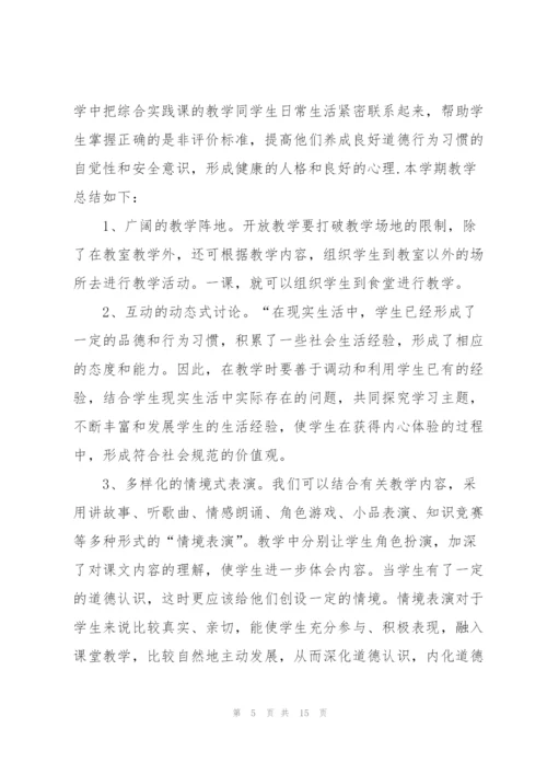 小学教师的述职报告.docx