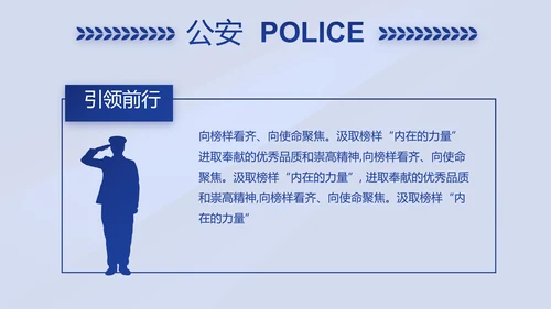 蓝色大气警察年终工作总结述职报告动态PPT模板