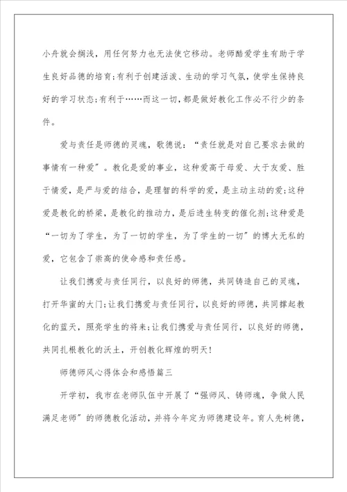 师德师风心得体会和感悟