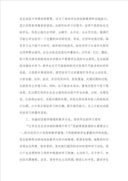 对初中政治课堂教学的几点体会初中政治课堂教学技巧