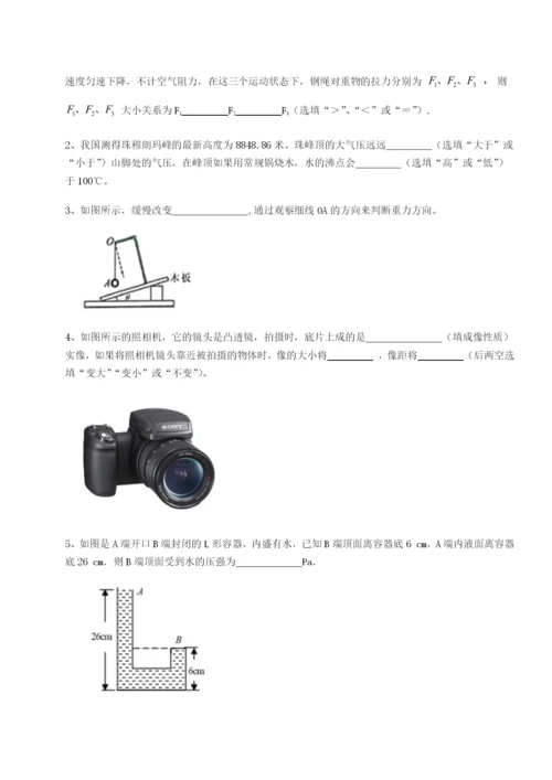 第一次月考滚动检测卷-重庆市北山中学物理八年级下册期末考试定向练习试卷（含答案详解版）.docx