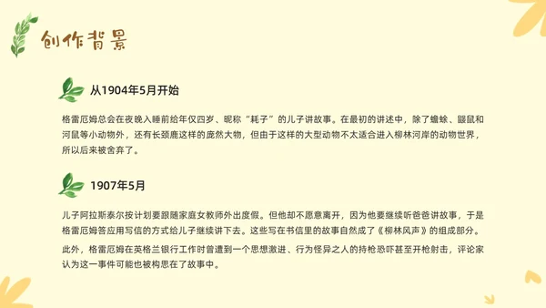 黄色插画森林柳林风声读书报告PPT课件读书分享