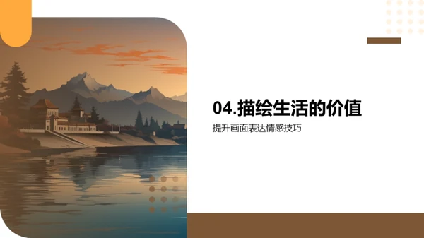 描绘生活艺术之旅