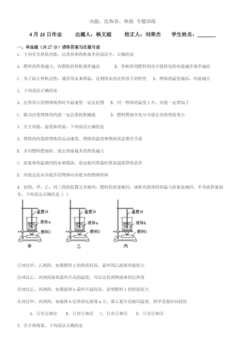 4.22物理作业.docx