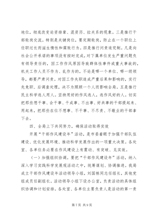 劳保局干部作风建设年活动讲话.docx