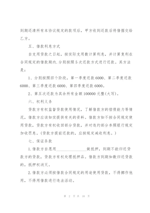 简单个人借款合同书范本3篇.docx