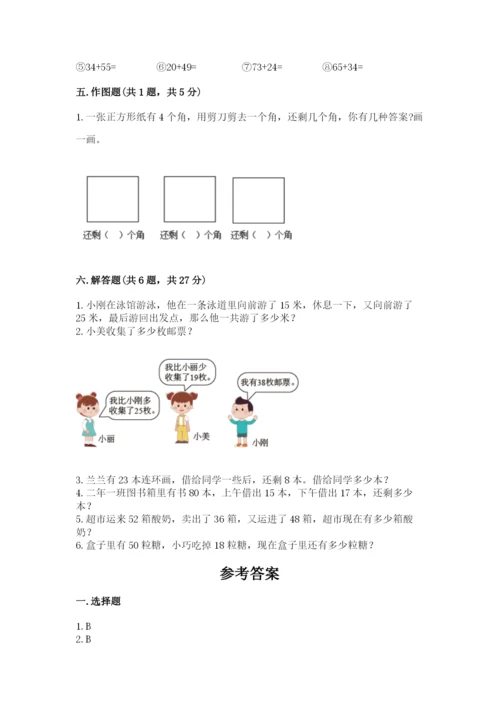 人教版二年级上册数学期中考试试卷【中心小学】.docx