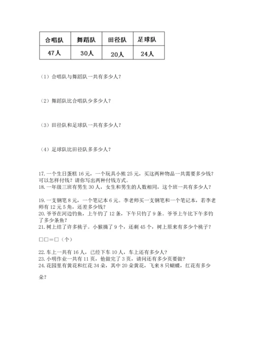 一年级下册数学解决问题100道附参考答案（能力提升）.docx