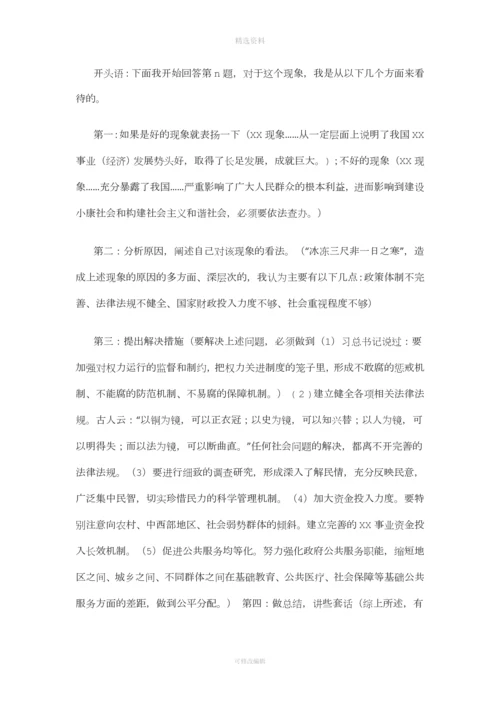 公务员遴选结构化面试万能模板.docx