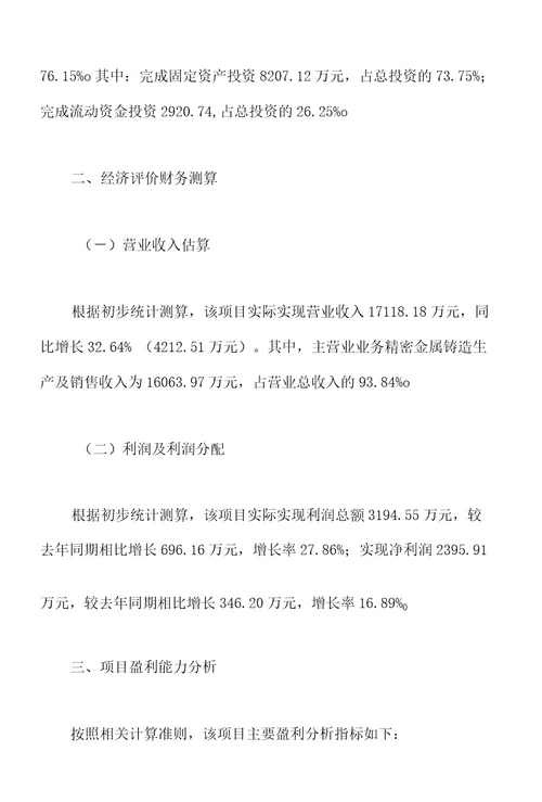 精密金属铸造项目商业计划书