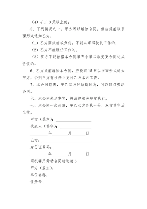 司机聘用劳动合同（精选10篇）.docx