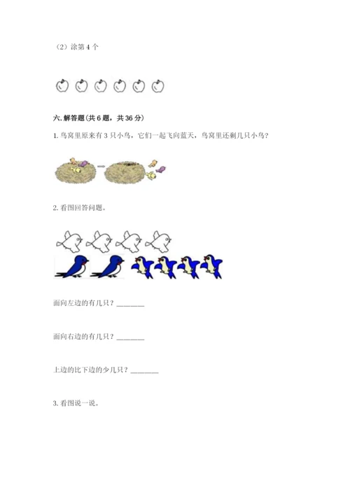 一年级上册数学期中测试卷及参考答案【b卷】.docx