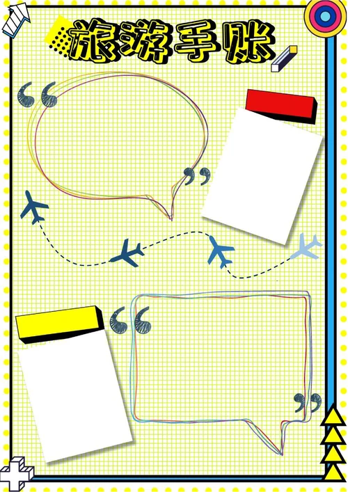 孟菲斯风格旅游手账