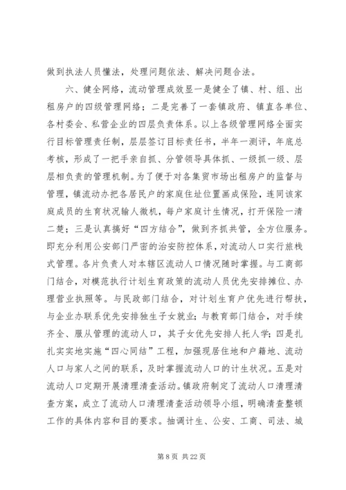 乡镇年度计划生育总结.docx