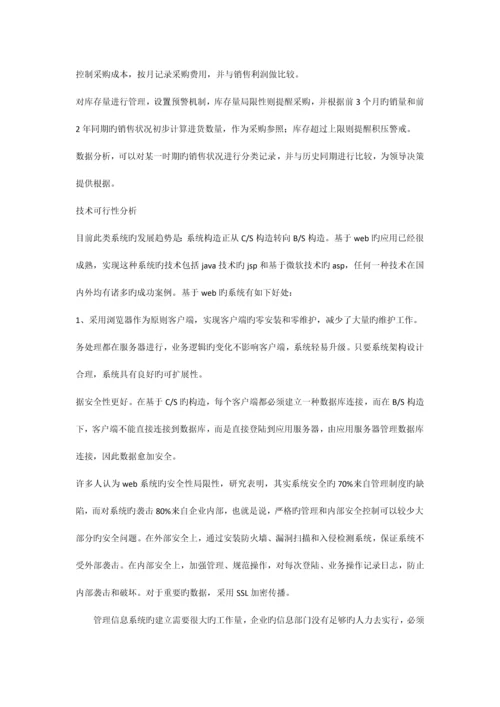 医药公司信息管理系统设计方案.docx