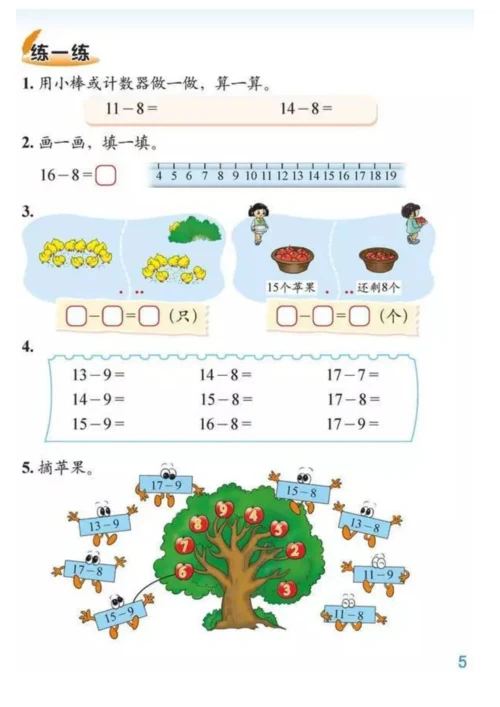 北师大一年级数学电子教材.docx