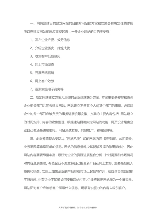 企业宣传展示型网站建设方案.docx