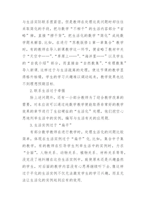 高中数学论文范文.docx