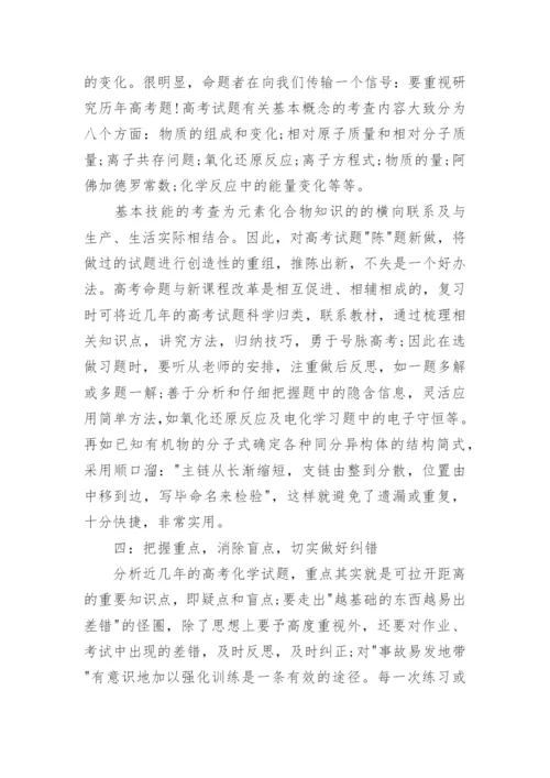 高三化学学习方法精选.docx