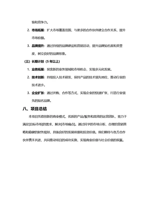商业计划书