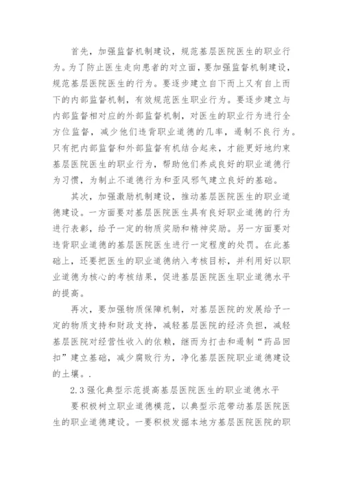探讨医生职业道德的论文.docx