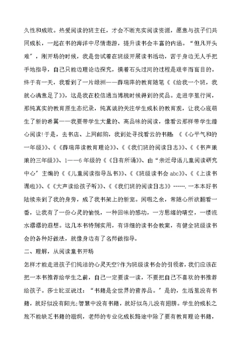 小学班级读书活动总结模板汇编五篇