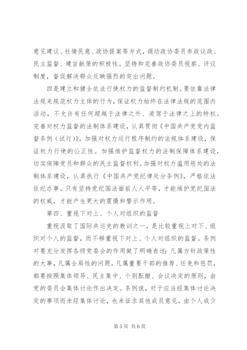 两个条例学习心得范文.docx