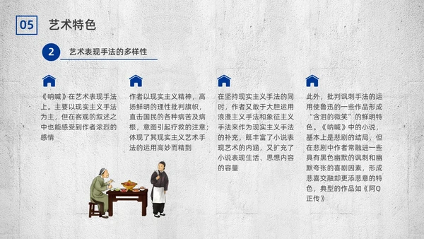 蓝色简约复古呐喊读书分享PPT