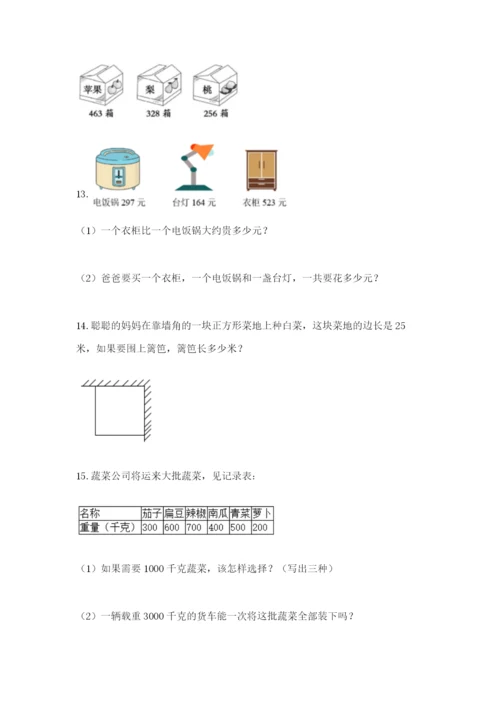 小学三年级数学应用题大全（实用）.docx