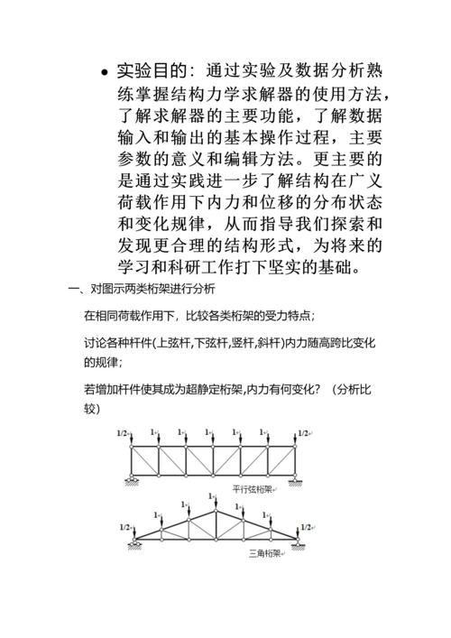 工程力学课程设计报告.docx