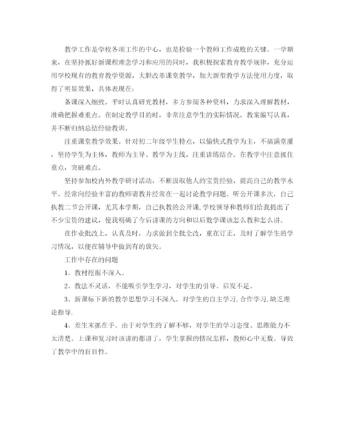 精编之初一数学教师教学工作总结范文.docx