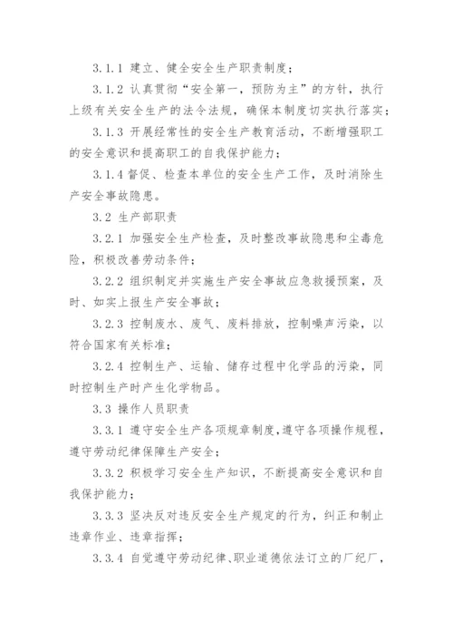 食品安全生产管理制度_1.docx