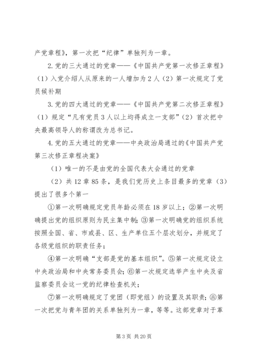 学习十八大新党章 (3).docx