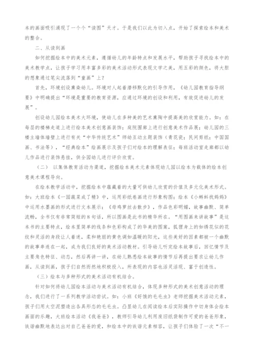 浅谈幼儿园绘本与美术活动的整合.docx